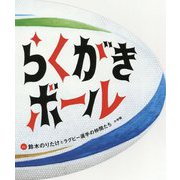 らくがきボール [絵本]