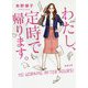 わたし、定時で帰ります。(新潮文庫) [文庫]