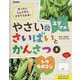 ぜったいじょうずにそだてられる!やさいのさいばいとかんさつ〈5〉エダマメ・トウモロコシ [全集叢書]