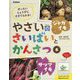 ぜったいじょうずにそだてられる!やさいのさいばいとかんさつ〈6〉ジャガイモ・サツマイモ [全集叢書]