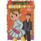 暗闇の妖怪デザイナー(ナツカのおばけ事件簿〈17〉) [全集叢書]
