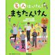 名人はっけん!まちたんけん〈3〉くらしをささえるひと [全集叢書]