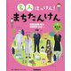 名人はっけん!まちたんけん〈4〉まもるひと [全集叢書]