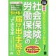 改訂2版 最新 知りたいことがパッとわかる 社会保険と労働保険の届け出・手続きができる本 [単行本]