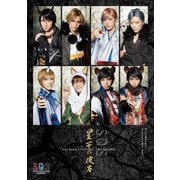 2.5次元ダンスライブ「S.Q.S(スケアステージ)」 Episode2「星芒の彼方 -月野百鬼夜行綺譚-」 Ver. RED