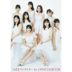 つばきファクトリー 1stオフィシャルブック [ムック・その他]