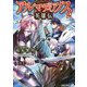 アルマディアノス英雄伝〈2〉(アルファライト文庫) [文庫]