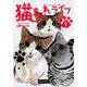 猫まみれライフ 1 [単行本]