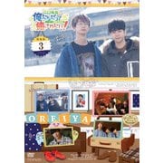江口拓也の俺たちだってやっぱり癒されたい!3 特装版