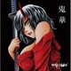 MAD Night／鬼華
