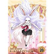 ONE PIECE ワンピース 19THシーズン ホールケーキアイランド編 PIECE.20