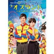 オズランド 笑顔の魔法おしえます。