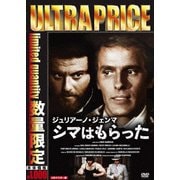 ジュリアーノ・ジェンマ シマはもらった HDマスター版