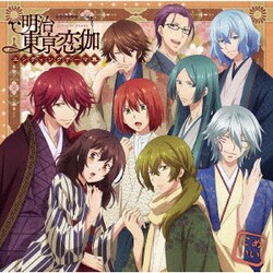 TVアニメ 「明治東亰恋伽」エンディングテーマ集