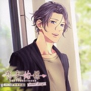 恋色始標 Sweet Days FILM.5 茅野秋良