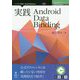 実践Android Data Binding （技術書典シリーズ） [単行本] [単行本]