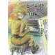 ピアニストの兵隊さん-ちりめん先生の記 [単行本]