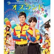 オズランド 笑顔の魔法おしえます。 豪華版