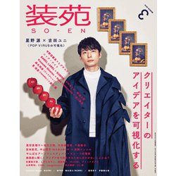 装苑 2019年 03月号 [雑誌]