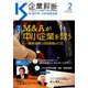 企業診断 2019年 02月号 [雑誌]