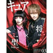 Cure (キュア) 2019年 03月号 [雑誌]