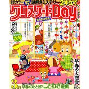 クロスワード Day (デイ) 2019年 03月号 [雑誌]