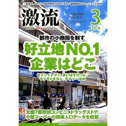激流 2019年 03月号 [雑誌]
