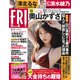 FRIDAY (フライデー) 2019年 2/1号 [雑誌]