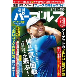 週刊パーゴルフ 2019年 2/12号 [雑誌]