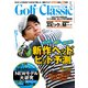 Golf Classic (ゴルフクラッシック) 2019年 03月号 [雑誌]