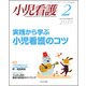 小児看護 2019年 02月号 [雑誌]