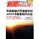 新聞ダイジェスト 2019年 02月号 [雑誌]