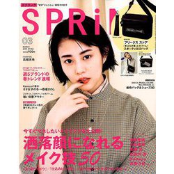 SPRiNG (スプリング) 2019年 03月号 [雑誌]