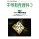 中等教育資料 2019年 02月号 [雑誌]