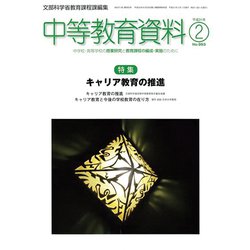 中等教育資料 2019年 02月号 [雑誌]