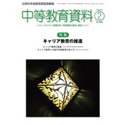 中等教育資料 2019年 02月号 [雑誌]
