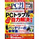 日経 PC 21 (ピーシーニジュウイチ) 2019年 03月号 [雑誌]