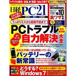 日経 PC 21 (ピーシーニジュウイチ) 2019年 03月号 [雑誌]