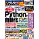 日経ソフトウエア 2019年 03月号 [雑誌]