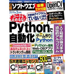 日経ソフトウエア 2019年 03月号 [雑誌]