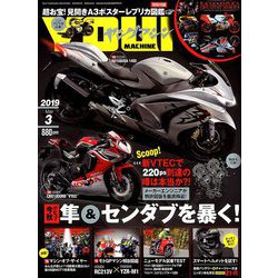 young Machine (ヤングマシン) 2019年 03月号 [雑誌]