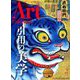 ARTcollectors (アートコレクターズ) 2019年 02月号 [雑誌]