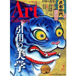 ARTcollectors (アートコレクターズ) 2019年 02月号 [雑誌]
