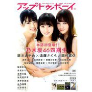 UP to boy (アップ トゥ ボーイ) 2019年 03月号 [雑誌]