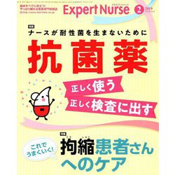 Expert Nurse (エキスパートナース) 2019年 02月号 [雑誌]