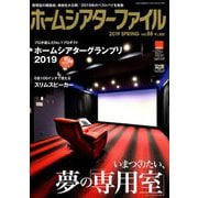 ホームシアターファイル 2019年 03月号 [雑誌]