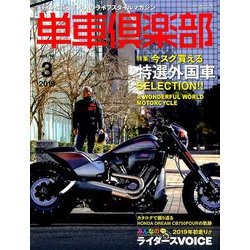 単車倶楽部 2019年 03月号 [雑誌]