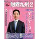 財界九州 2019年 02月号 [雑誌]