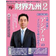 財界九州 2019年 02月号 [雑誌]