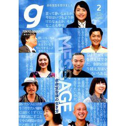 Tokyo graffiti 2019年 02月号 [雑誌]